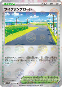 Cycling Road (Poke Ball Pattern) (165/165) [SV2a: Pokemon Card 151]