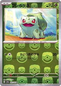 Bulbasaur - 001/165 (Master Ball Pattern) (001/165) [SV2a: Pokemon Card 151]