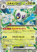 Froslass ex - 001/062 (001/062) [SV3a: Raging Surf]