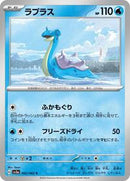 Lapras (002/062) [SV3a: Raging Surf]