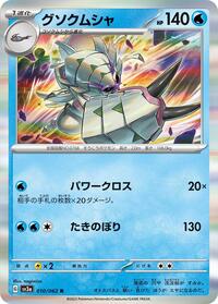 Golisopod (010/062) [SV3a: Raging Surf]