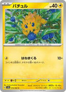 Joltik - 016/062 (016/062) [SV3a: Raging Surf]