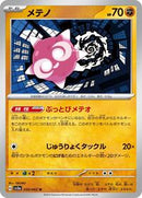 Minior - 030/062 (030/062) [SV3a: Raging Surf]