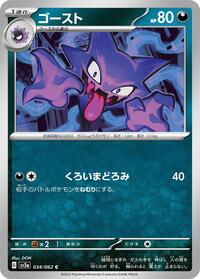 Haunter (034/062) [SV3a: Raging Surf]