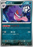 Gengar (035/062) [SV3a: Raging Surf]