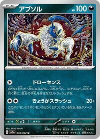 Absol (036/062) [SV3a: Raging Surf]