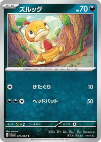 Scraggy (037/062) [SV3a: Raging Surf]