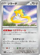 Jirachi (042/062) [SV3a: Raging Surf]