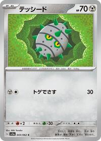 Ferroseed (043/062) [SV3a: Raging Surf]