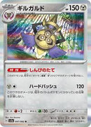 Aegislash - 047/062 (047/062) [SV3a: Raging Surf]