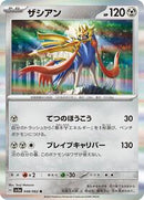 Zacian (048/062) [SV3a: Raging Surf]