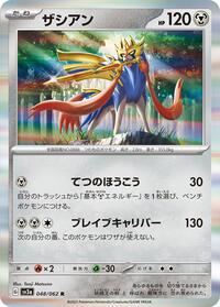 Zacian (048/062) [SV3a: Raging Surf]
