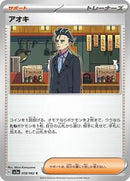 Larry - 058/062 (058/062) [SV3a: Raging Surf]