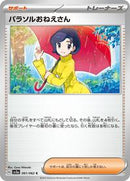 Parasol Lady - 061/062 (061/062) [SV3a: Raging Surf]