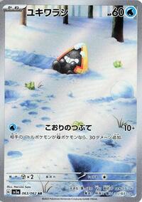 Snorunt - 063/062 (063/062) [SV3a: Raging Surf]