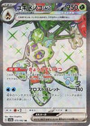 Froslass ex - 075/062 (075/062) [SV3a: Raging Surf]