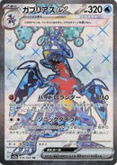 Garchomp ex - 076/062 (076/062) [SV3a: Raging Surf]