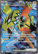 Tapu Koko ex - 077/062 (077/062) [SV3a: Raging Surf]