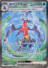 Garchomp ex - 085/062 (085/062) [SV3a: Raging Surf]