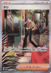 Rika - 088/062 (088/062) [SV3a: Raging Surf]