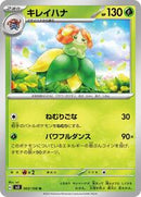 Bellossom (003/108) [SV3: Ruler of the Black Flame]