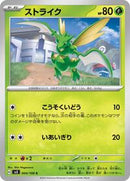 Scyther (004/108) [SV3: Ruler of the Black Flame]