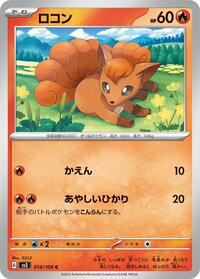 Vulpix (014/108) [SV3: Ruler of the Black Flame]
