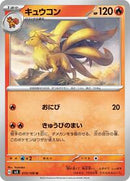 Ninetales - 015/108 (015/108) [SV3: Ruler of the Black Flame]