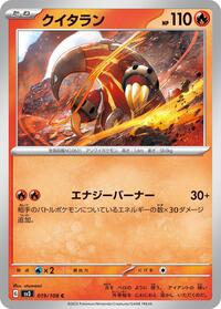 Heatmor (019/108) [SV3: Ruler of the Black Flame]
