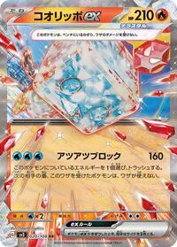 Eiscue ex - 020/108 (020/108) [SV3: Ruler of the Black Flame]