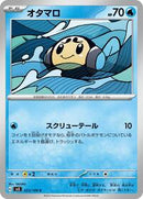 Tympole (023/108) [SV3: Ruler of the Black Flame]