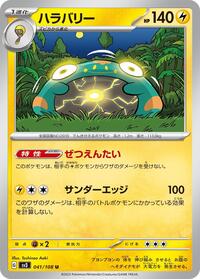 Bellibolt - 041/108 (041/108) [SV3: Ruler of the Black Flame]