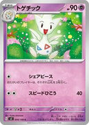 Togetic (044/108) [SV3: Ruler of the Black Flame]