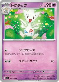 Togetic (044/108) [SV3: Ruler of the Black Flame]