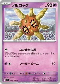 Solrock (048/108) [SV3: Ruler of the Black Flame]