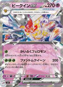 Vespiquen ex - 051/108 (051/108) [SV3: Ruler of the Black Flame]