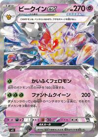 Vespiquen ex - 051/108 (051/108) [SV3: Ruler of the Black Flame]