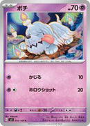 Greavard - 052/108 (052/108) [SV3: Ruler of the Black Flame]