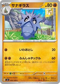 Pupitar (056/108) [SV3: Ruler of the Black Flame]