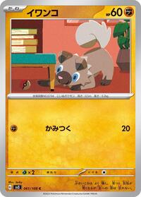 Rockruff (061/108) [SV3: Ruler of the Black Flame]