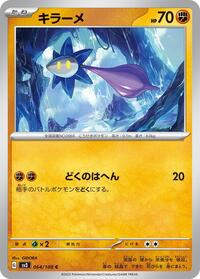 Glimmet - 064/108 (064/108) [SV3: Ruler of the Black Flame]