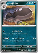 Paldean Clodsire (069/108) [SV3: Ruler of the Black Flame]