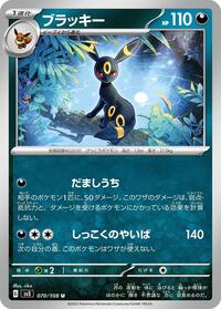 Umbreon (070/108) [SV3: Ruler of the Black Flame]