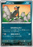 Houndour - 071/108 (071/108) [SV3: Ruler of the Black Flame]