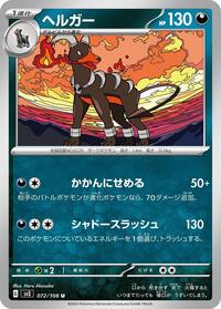 Houndoom (072/108) [SV3: Ruler of the Black Flame]
