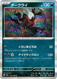 Darkrai (074/108) [SV3: Ruler of the Black Flame]
