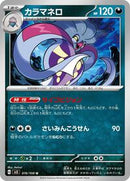 Malamar (076/108) [SV3: Ruler of the Black Flame]