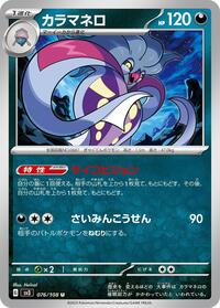 Malamar (076/108) [SV3: Ruler of the Black Flame]