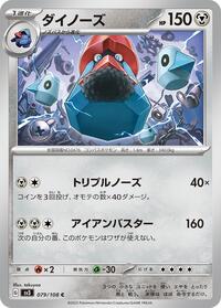 Probopass (079/108) [SV3: Ruler of the Black Flame]
