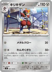 Bisharp (081/108) [SV3: Ruler of the Black Flame]